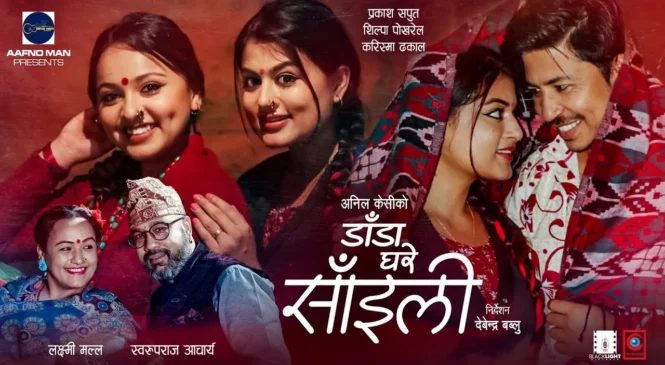 छोटो समयमा लाखौँ दर्शकको नजरमा “डाडा घरे साइली” हेरौ (भिडियो सहित)